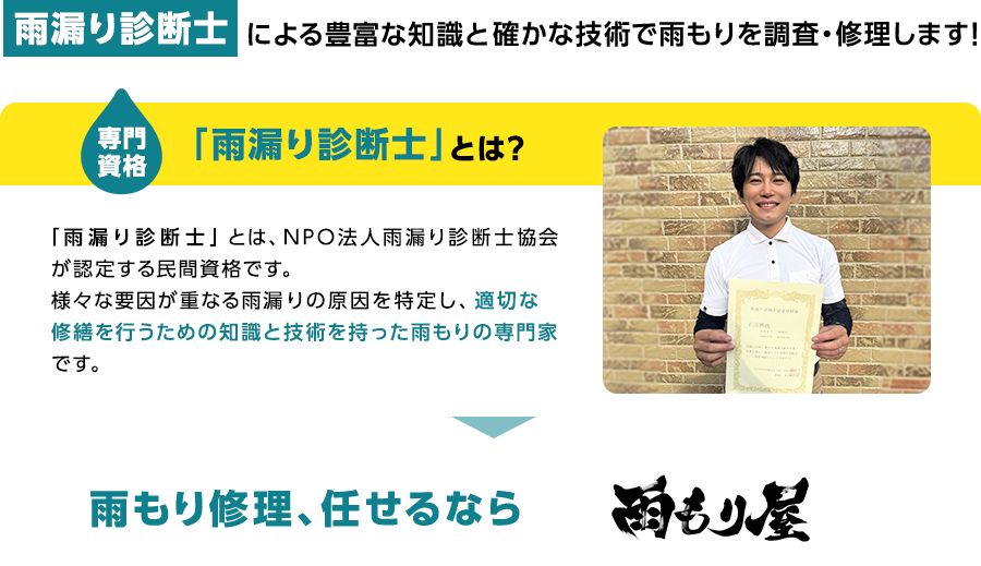 雨漏り修理に自信があります!!