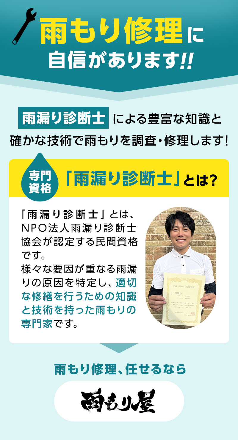 雨漏り修理に自信があります!!